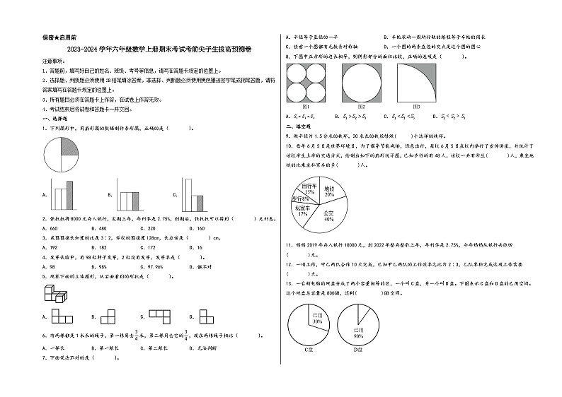 （期末押题卷）2023-2024学年六年级数学上册期末考试考前尖子生拔高预测卷（北师大版）01
