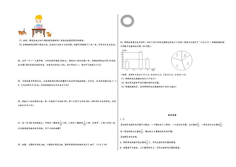 （期末押题卷）2023-2024学年六年级数学上册期末考试考前尖子生拔高预测卷（北师大版）03