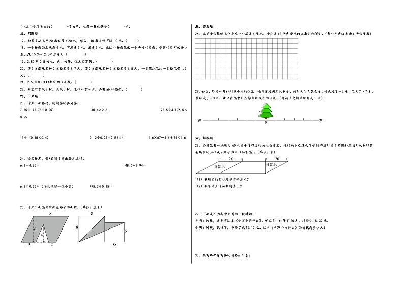 （南京期末押题卷）江苏省南京市2023-2024学年五年级数学上册期末考试考前尖子生拔高预测卷（苏教版）02