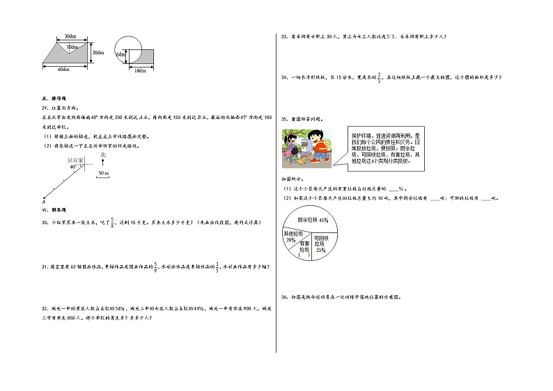 （期末满分押题）期末高频易错题押题必刷卷-2023-2024学年六年级数学上册期末学情调研（人教版）第3页