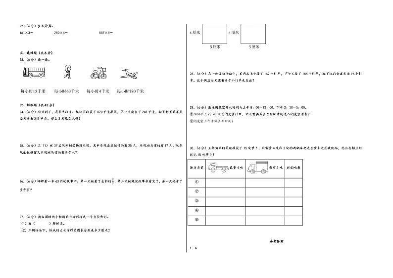（期末满分押题）期末高频易错题必刷卷-2023-2024学年三年级数学上册期末押题预测卷（人教版）第2页