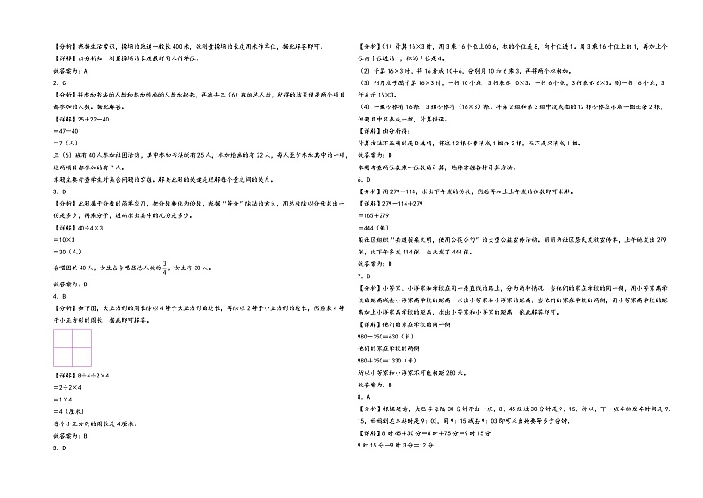 （期末满分押题）期末高频易错题必刷卷-2023-2024学年三年级数学上册期末押题预测卷（人教版）第3页