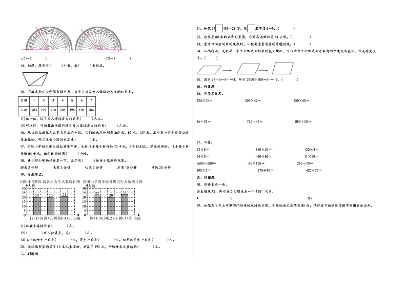 （期末满分押题）期末高频易错题押题必刷卷-2023-2024学年四年级数学上册期末学情调研（人教版）02