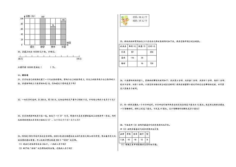 （期末满分押题）期末高频易错题押题必刷卷-2023-2024学年四年级数学上册期末学情调研（人教版）03