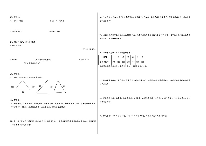 （上海期末押题卷）上海市2023-2024学年五年级数学上册期末考试考前尖子生拔高预测A卷（沪教版）02