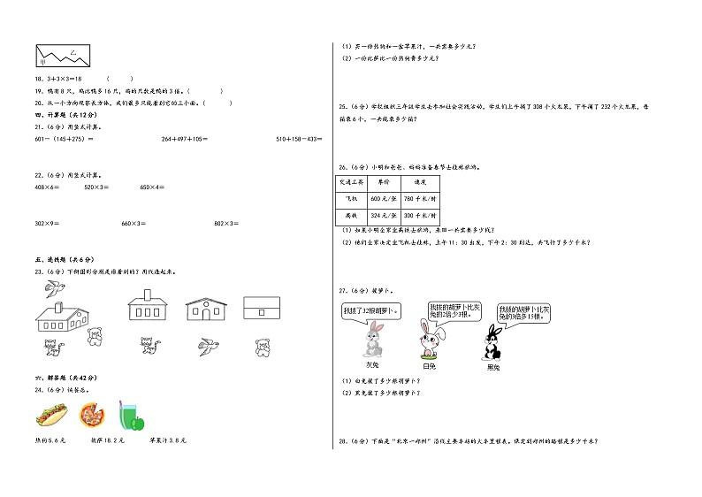 （期末押题卷）2023-2024学年三年级数学上册期末考试考前尖子生拔高预测卷（北师大版）第2页