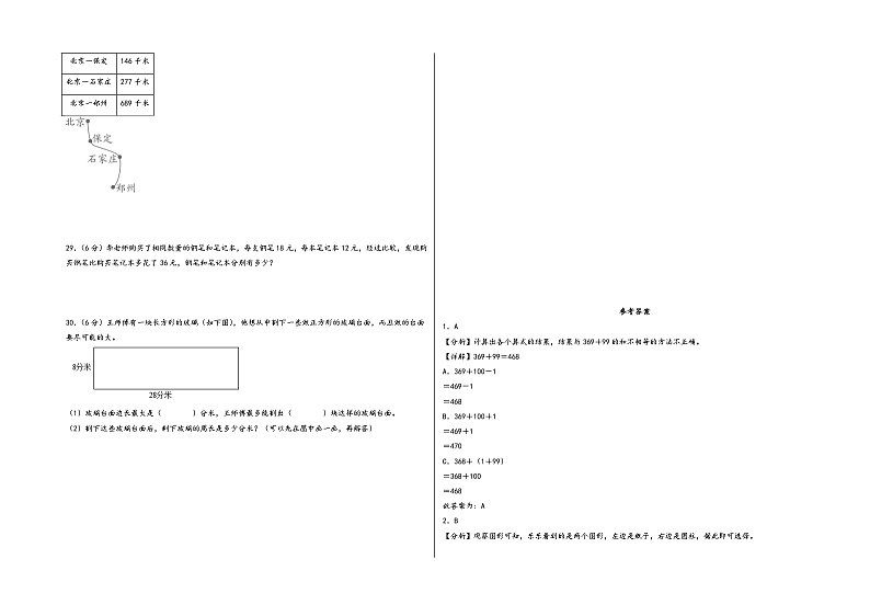 （期末押题卷）2023-2024学年三年级数学上册期末考试考前尖子生拔高预测卷（北师大版）第3页