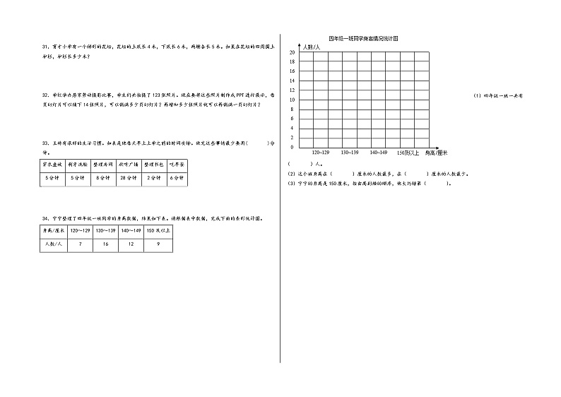 （重庆期末押题卷）重庆市2023-2024学年四年级数学上册期末考试考前尖子生拔高预测卷（人教版）第3页