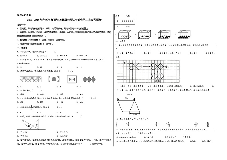 （期末押题卷）2023-2024学年五年级数学上册期末考试考前尖子生拔高预测卷（北师大版）第1页