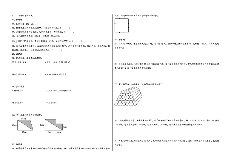 （期末押题卷）2023-2024学年五年级数学上册期末考试考前尖子生拔高预测卷（北师大版）第2页