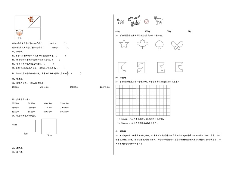 （南京期末押题卷）江苏省南京市2023-2024学年三年级数学上册期末考试考前尖子生拔高预测卷（苏教版）第2页