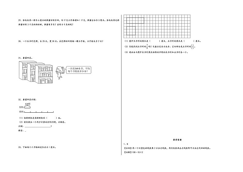 （南京期末押题卷）江苏省南京市2023-2024学年三年级数学上册期末考试考前尖子生拔高预测卷（苏教版）第3页