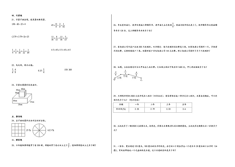 （南通期末押题预测）江苏省南通市2023-2024学年六年级数学上册期末尖子生拔高预测卷（苏教版）第2页