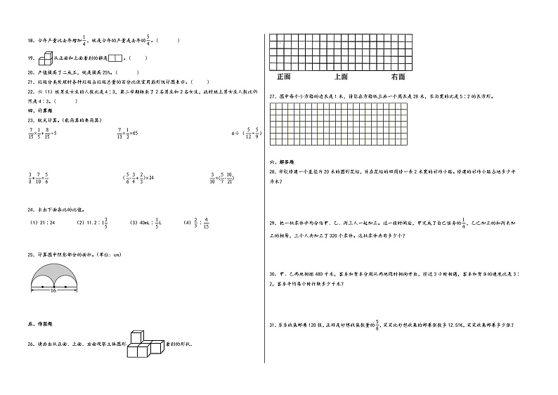 （广东期末押题预测）广东省2023-2024学年六年级数学上册期末尖子生拔高预测卷（北师大版）02