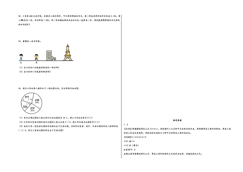 （广东期末押题预测）广东省2023-2024学年六年级数学上册期末尖子生拔高预测卷（北师大版）03