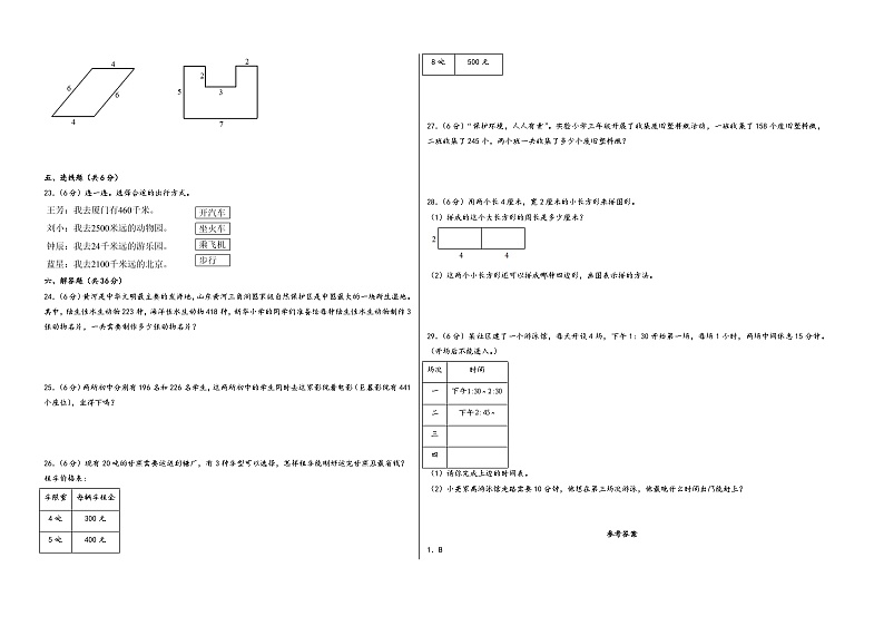 （广东期末押题预测）广东省2023-2024学年三年级数学上册期末尖子生拔高预测卷（人教版）02