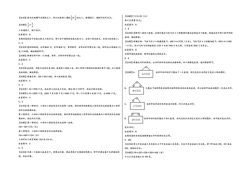 （广东期末押题预测）广东省2023-2024学年三年级数学上册期末尖子生拔高预测卷（人教版）03