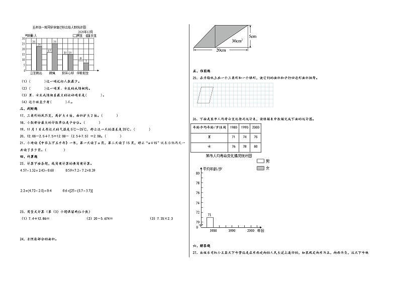 （期末满分押题）期末高频易错题必刷卷-2023-2024学年五年级数学上册期末押题预测卷（苏教版）02