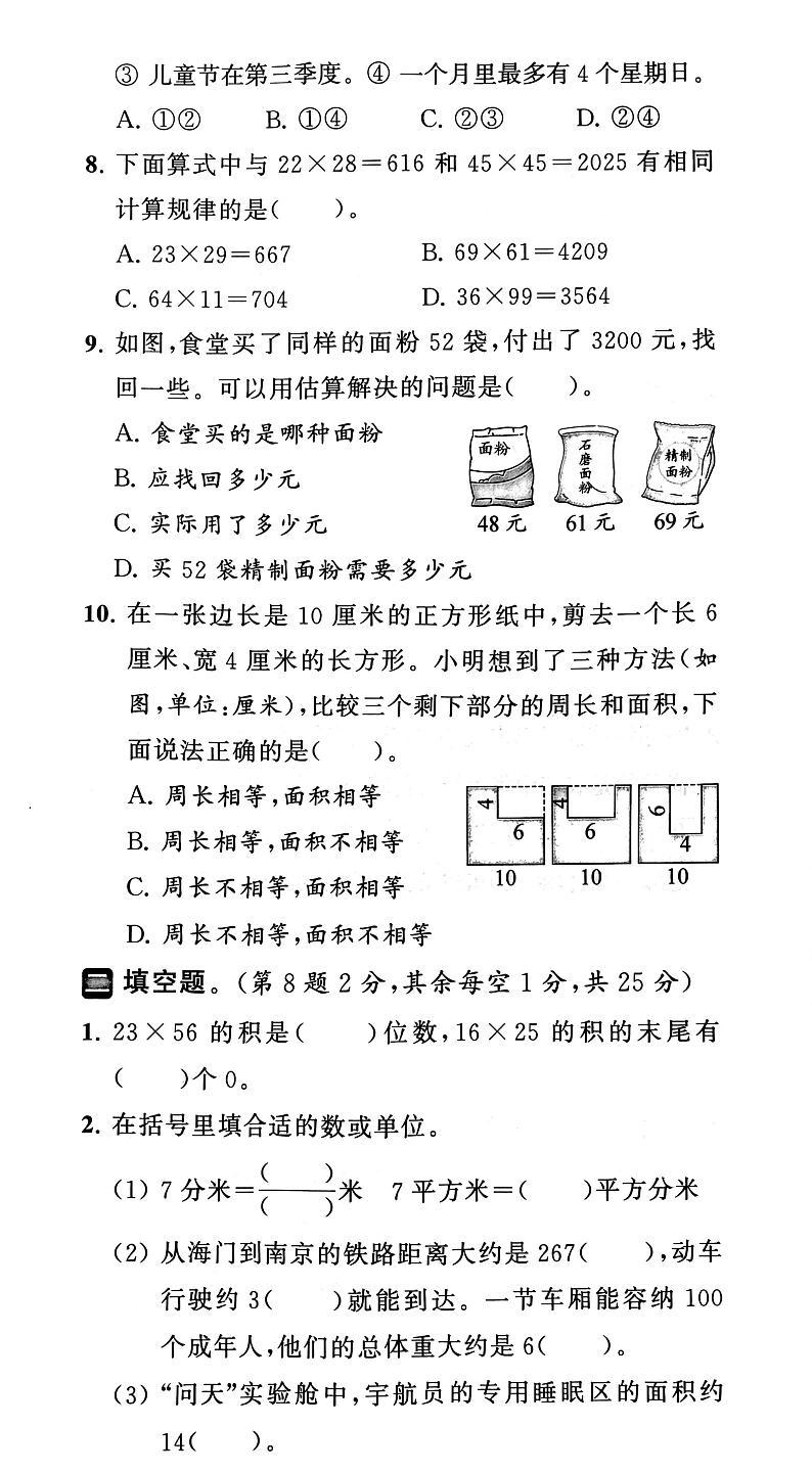 江苏省南通市海门区2022-2023学年三年级下学期期末数学试卷第2页