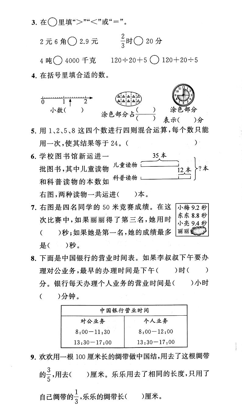 江苏省南通市海门区2022-2023学年三年级下学期期末数学试卷第3页