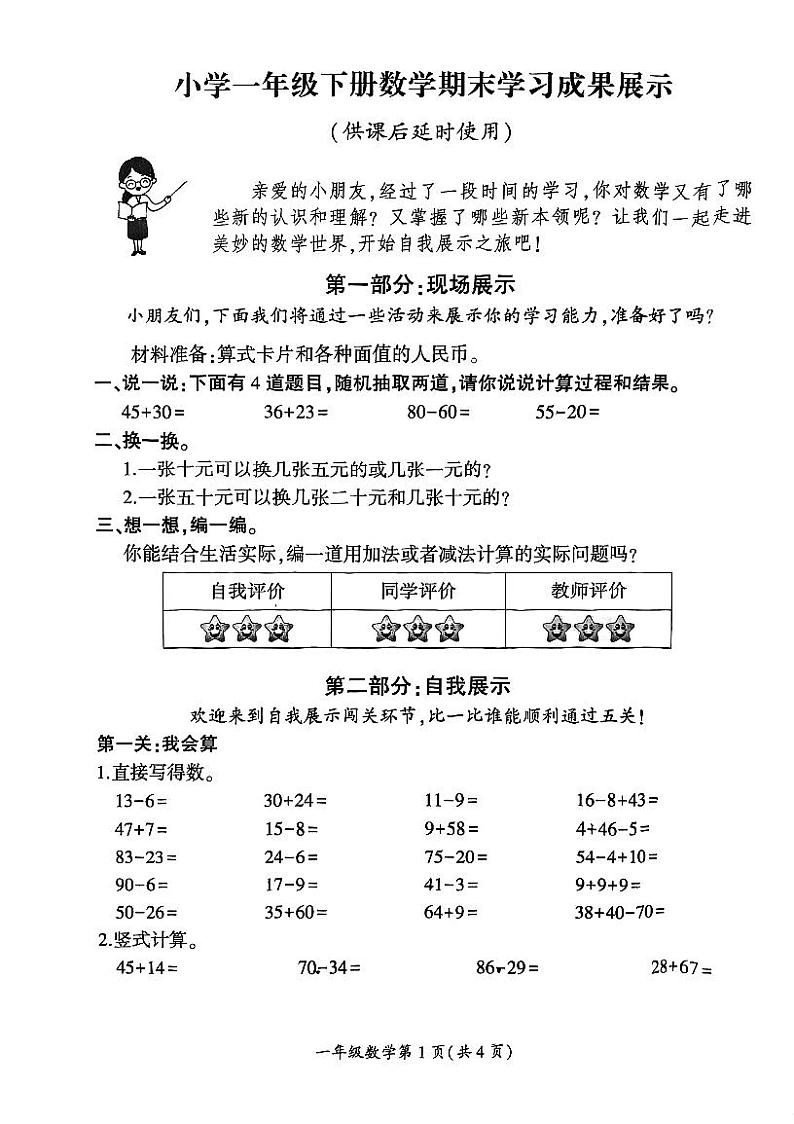 江苏省徐州市铜山区2022-2023学年一年级下学期期末数学试卷第1页
