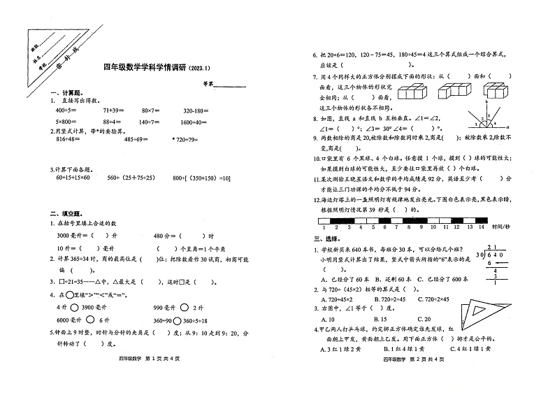 江苏省徐州市云龙区2022-2023学年四年级上学期期末数学试卷01