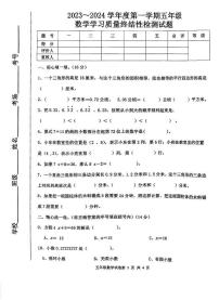 河北省唐山市路南区2023-2024学年五年级上学期学习质量终结性检测数学试题