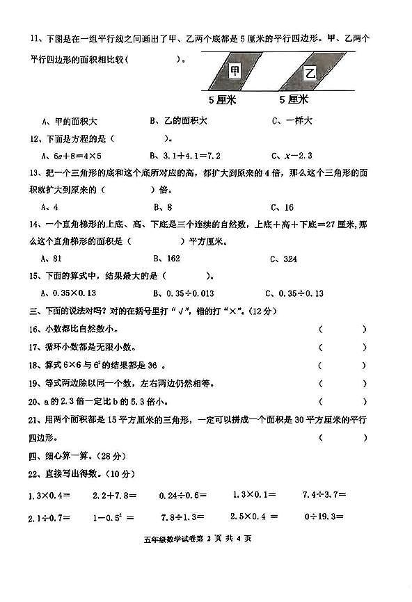 河北省唐山市路南区2023-2024学年五年级上学期学习质量终结性检测数学试题02