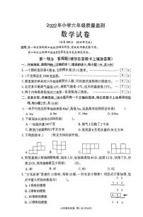 广东省茂名市高州市2022-2023学年六年级上学期期末质量监测数学试卷