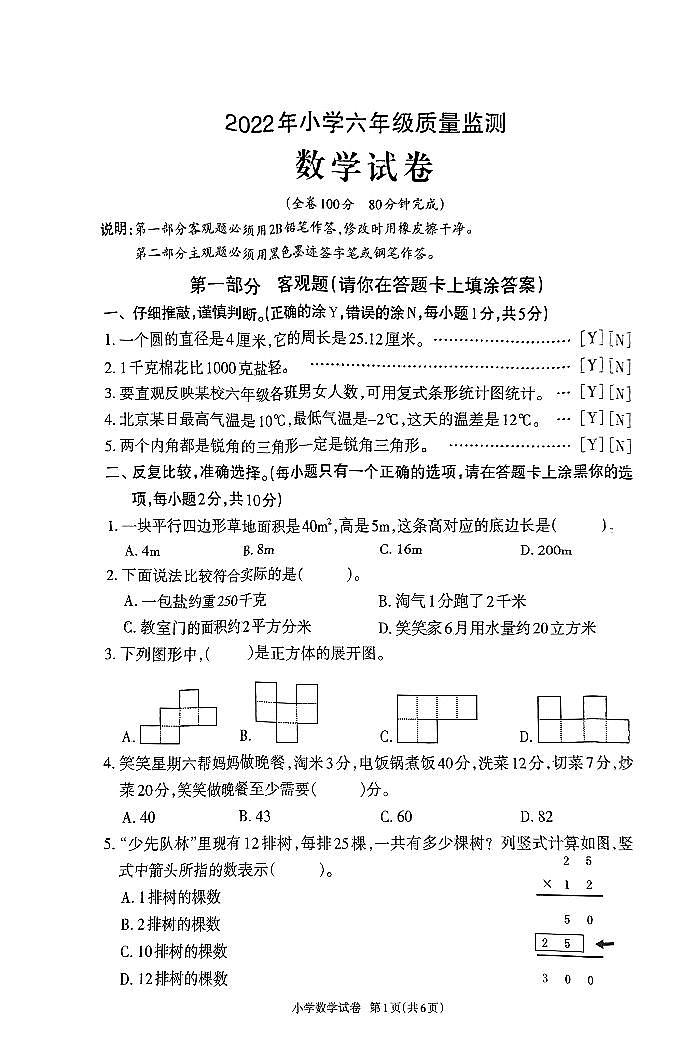 广东省茂名市高州市2022-2023学年六年级上学期期末质量监测数学试卷01