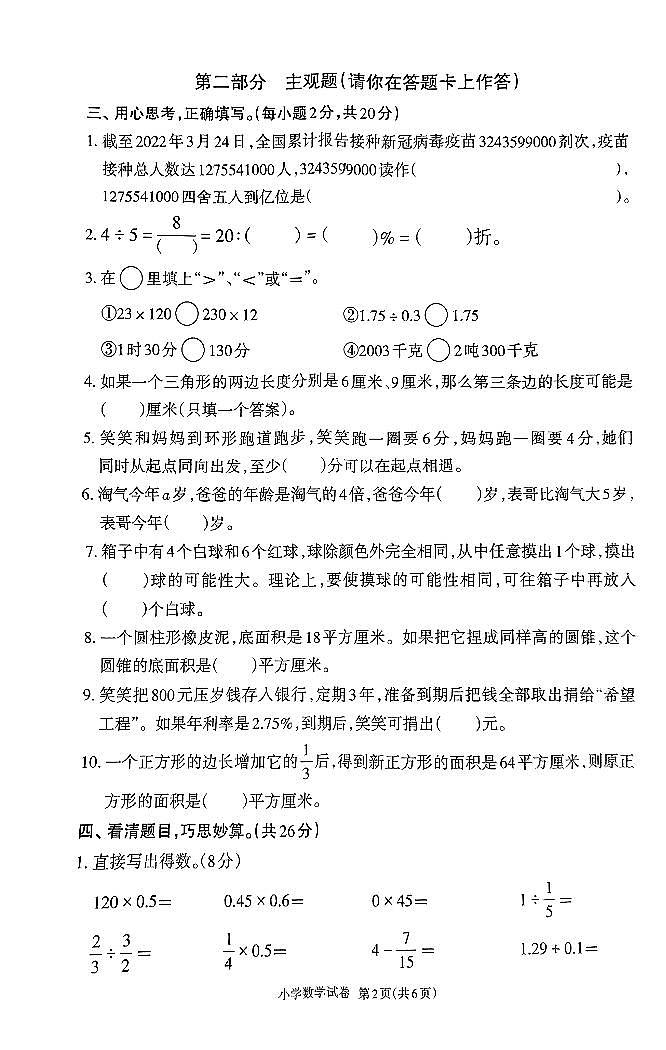 广东省茂名市高州市2022-2023学年六年级上学期期末质量监测数学试卷02