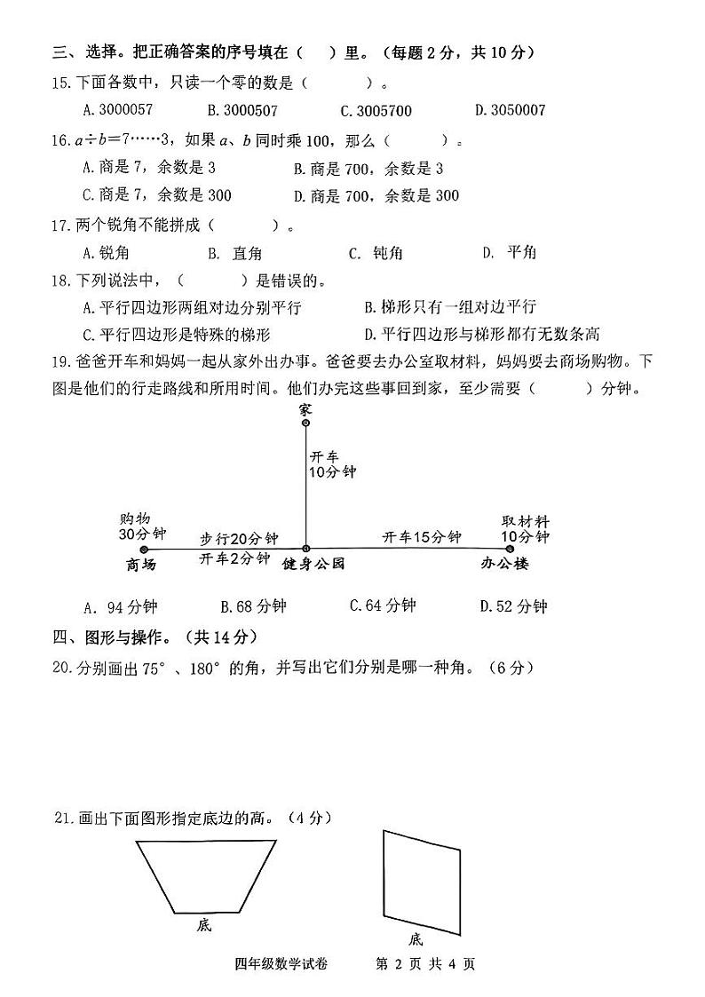 河北省唐山市开平区2023-2024学年四年级上学期期末数学质量检测试题第2页