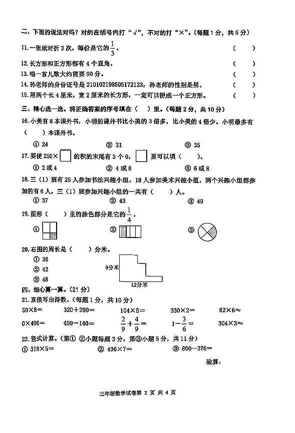 河北省唐山市路南区2023~2024学年三年级上学期学习质量终结性检测数学试题02