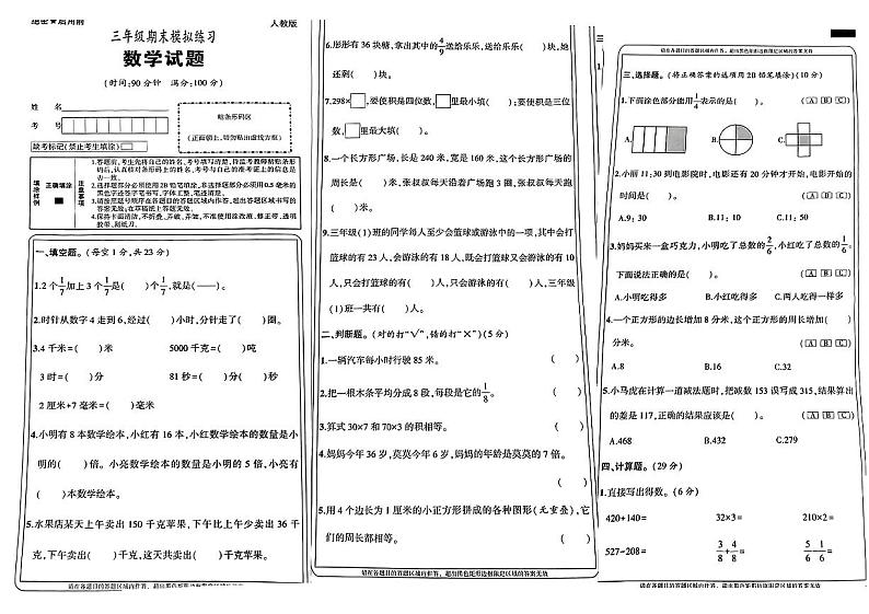 陕西省西安市2023—2024学年三年级上学期期末数学试题01