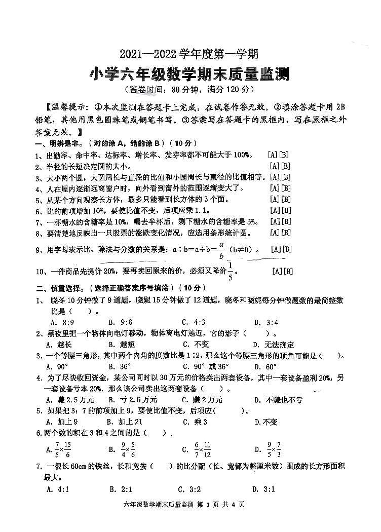 广东省茂名市高州市2021-2022学年六年级上学期数学期末质量监测01