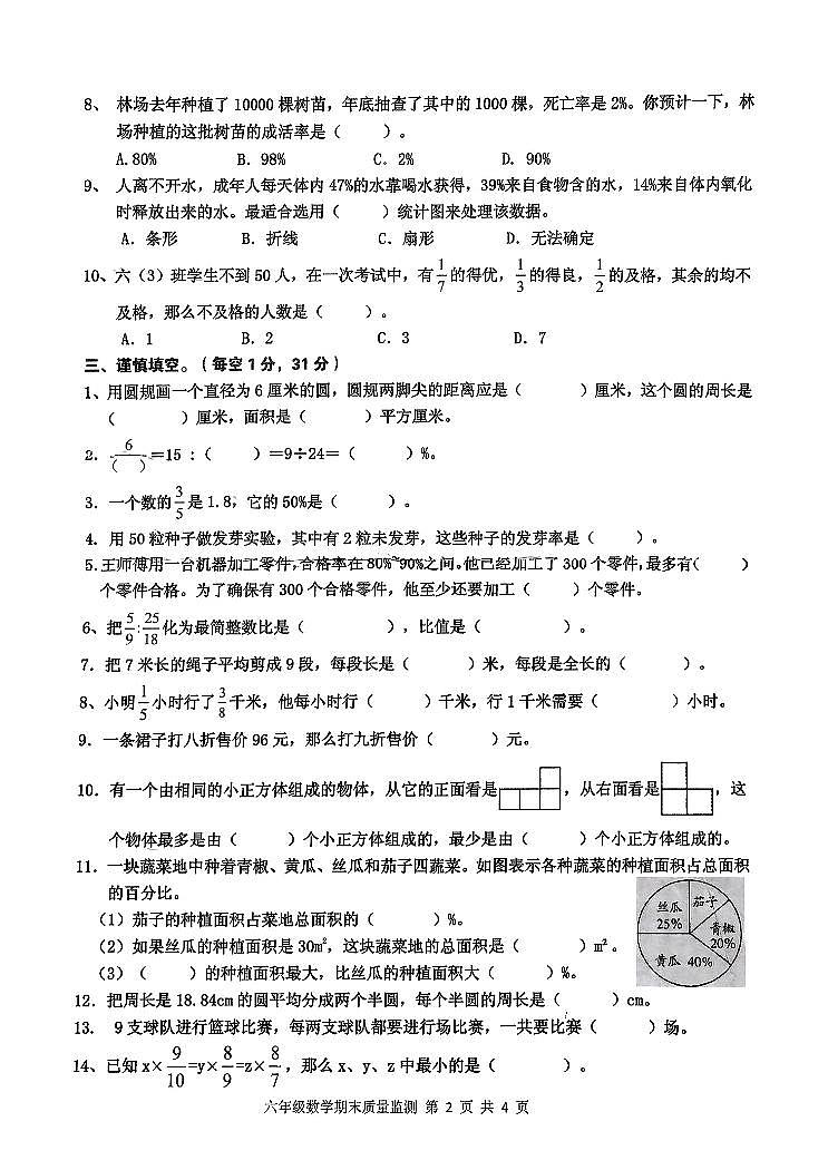 广东省茂名市高州市2021-2022学年六年级上学期数学期末质量监测02