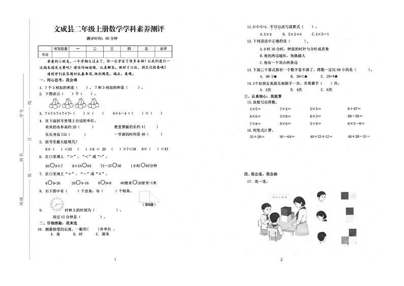 浙江省温州市文成县2023-2024学年二年级上学期数学期末试题第1页