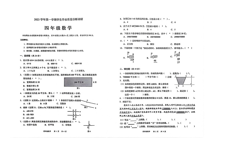 广东省广州市白云区2023-2024学年四年级上学期期末质量调研数学试卷01