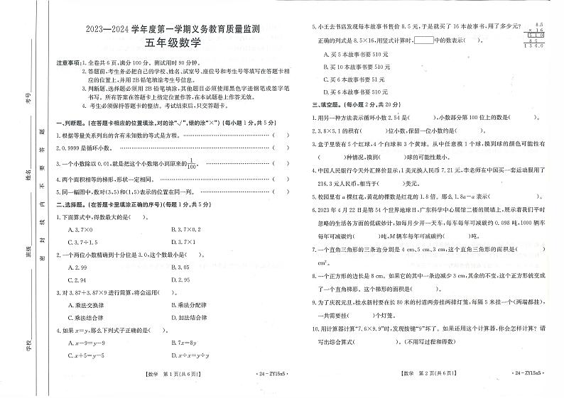 广东省江门市开平市2023-2024学年五年级上学期期末考试数学试题01
