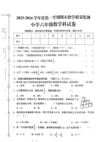 广东省揭阳市揭东区2023-2024学年六年级上学期期末质量检测数学试卷