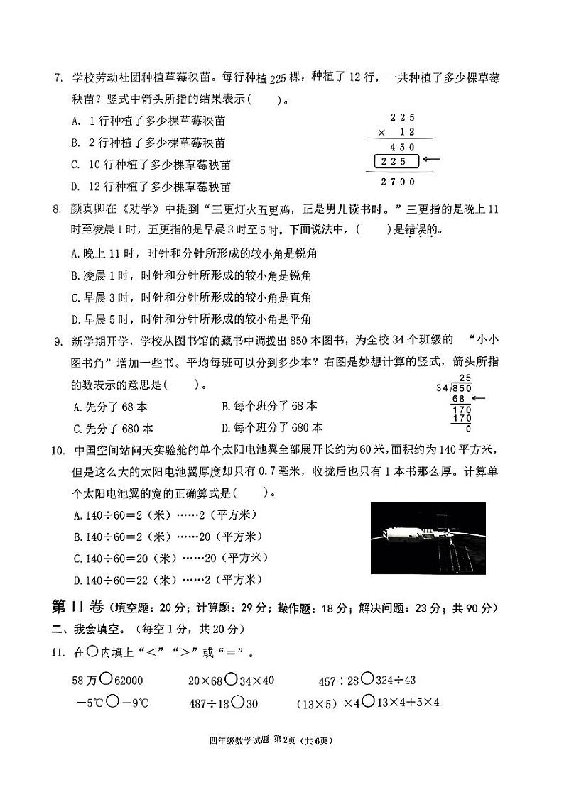 广东省深圳市南山区2023-2024学年四年级上学期期末数学试题第2页