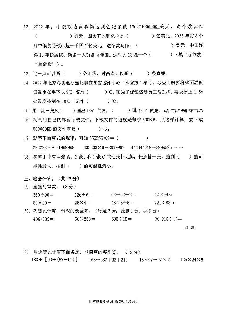 广东省深圳市南山区2023-2024学年四年级上学期期末数学试题第3页