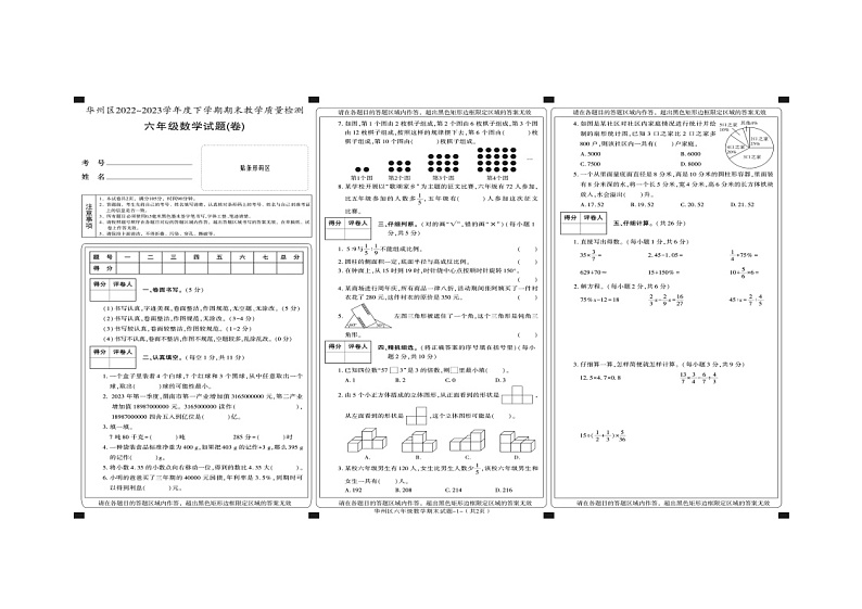 陕西省渭南市华州区2022-2023学年六年级下学期期末数学末试题01