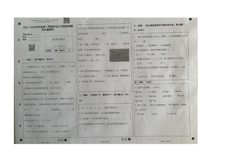 河北省唐山市丰润区2023-2024学年四年级下学期期末考试数学试题01