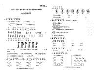 陕西省榆林市榆阳区2023-2024学年一年级上学期期末质量检测数学试卷