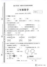 广东省广州市白云区2023-2024学年三年级上学期数学期末试卷