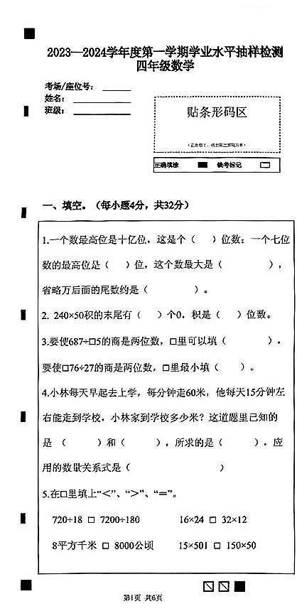 河北省唐山市丰润区2023-2024学年四年级上学期学业水平抽样检测数学试题（无答案）第1页
