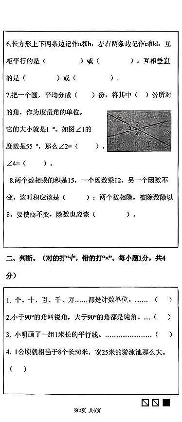 河北省唐山市丰润区2023-2024学年四年级上学期学业水平抽样检测数学试题（无答案）第2页