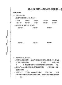 河北省唐山市路北区2023-2024学年四年级上学期期末学业水平监测数学试卷（无答案）