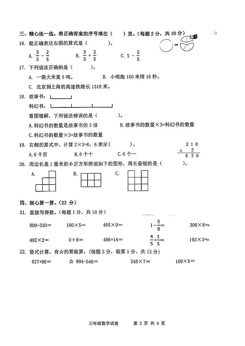 河北省唐山市开平区2023-2024学年三年级数上学期期末学业质量检测试题（无答案）02